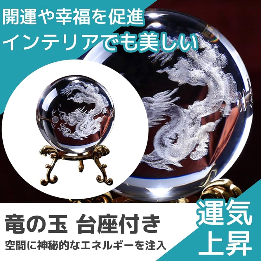龍　水晶玉　置物 送料無料】水晶 龍 龍神 80mm 100mm 120mm 150mm クリスタル